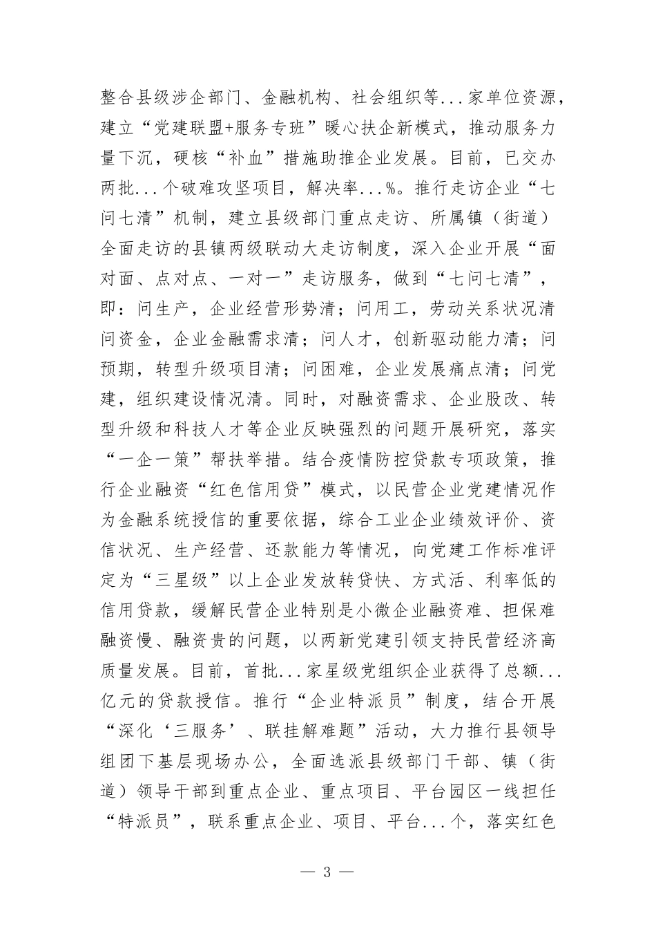 两新党建“全领域提升、区域建强”工作汇.报.docx_第3页