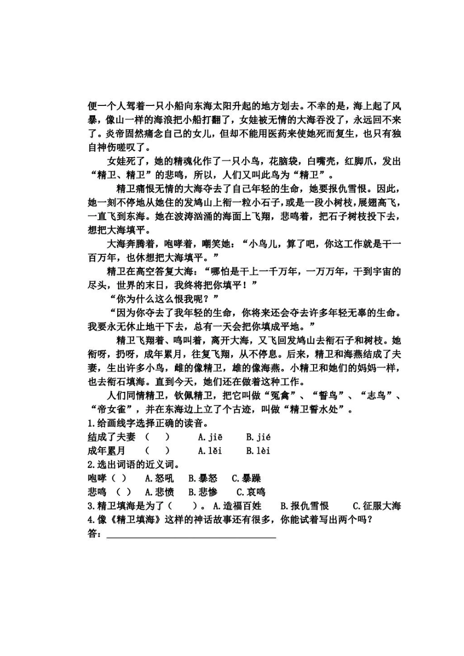 部编版语文二年级下册第八单元基础知识复习卷含答案.docx_第3页