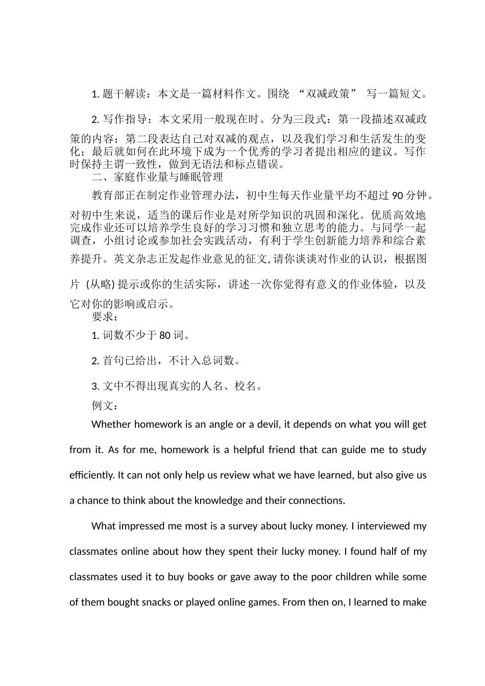 2022中考英语作文热点预测及优秀范文.docx_第2页