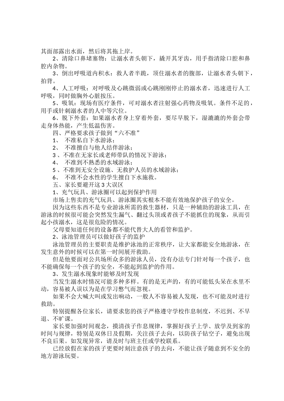 端午假期严防溺水安全教育课.docx_第2页