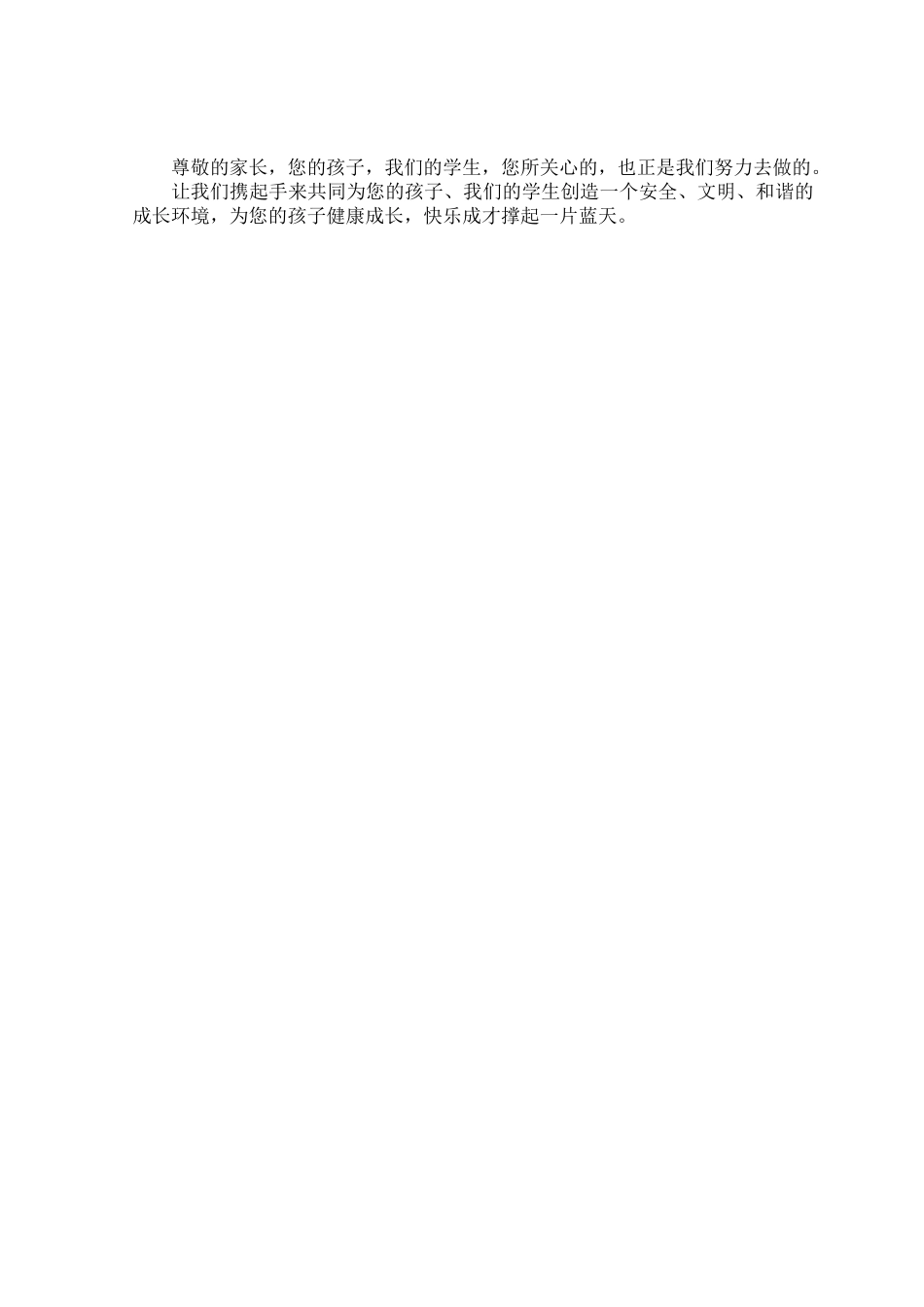 端午假期严防溺水安全教育课.docx_第3页