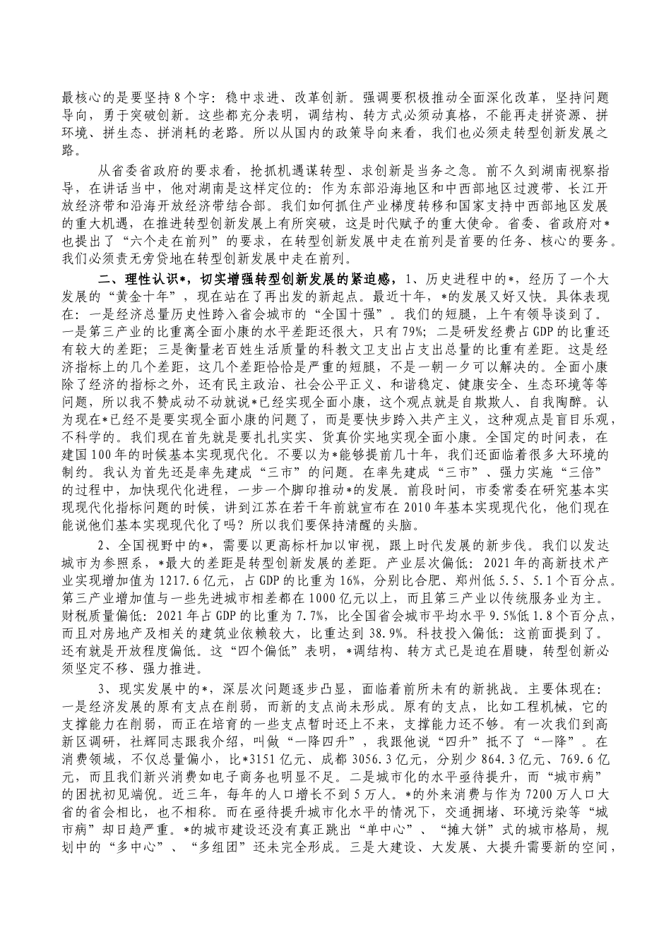 2023年项目建设年经济工作务虚会强调讲稿.docx_第2页