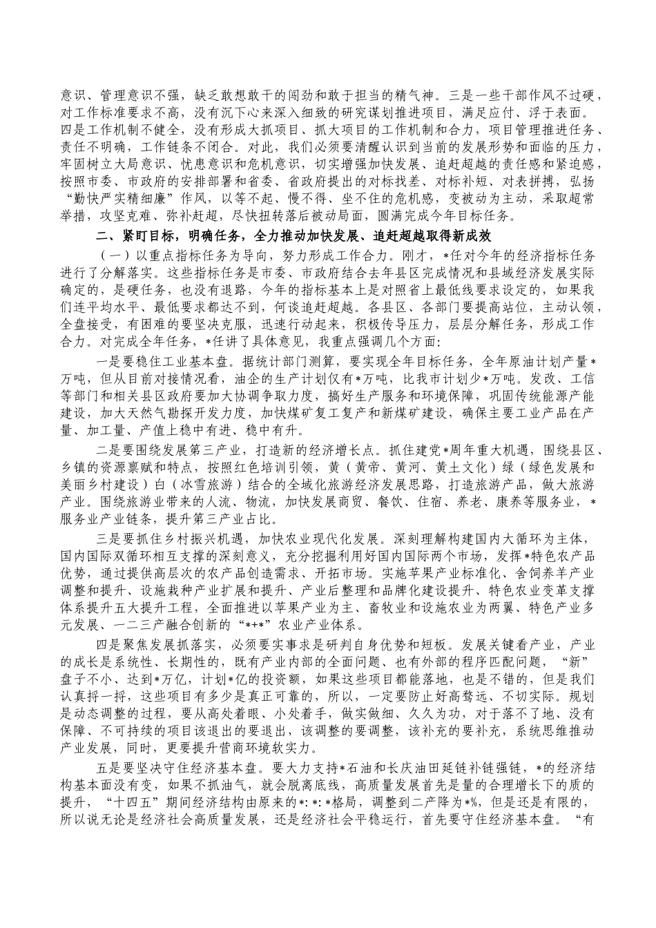 2023年发改工作会安排讲稿.docx_第2页