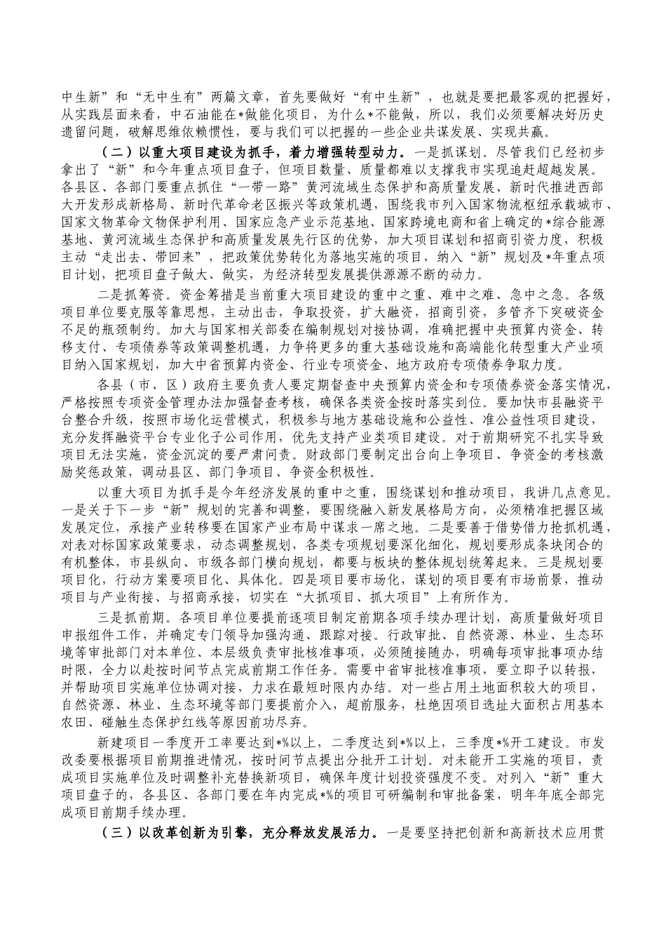 2023年发改工作会安排讲稿.docx_第3页