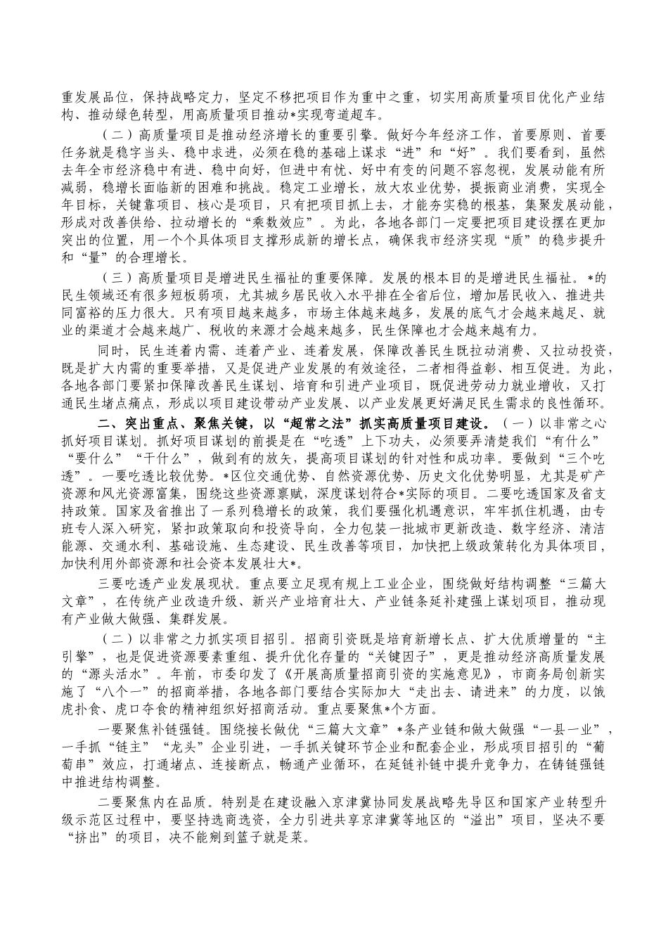 高质量项目建设动员强调讲稿.docx_第2页