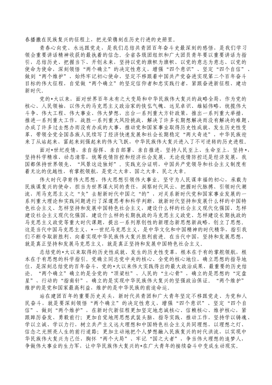 学习贯彻共青团讲话精神座谈会要求发言.docx_第2页