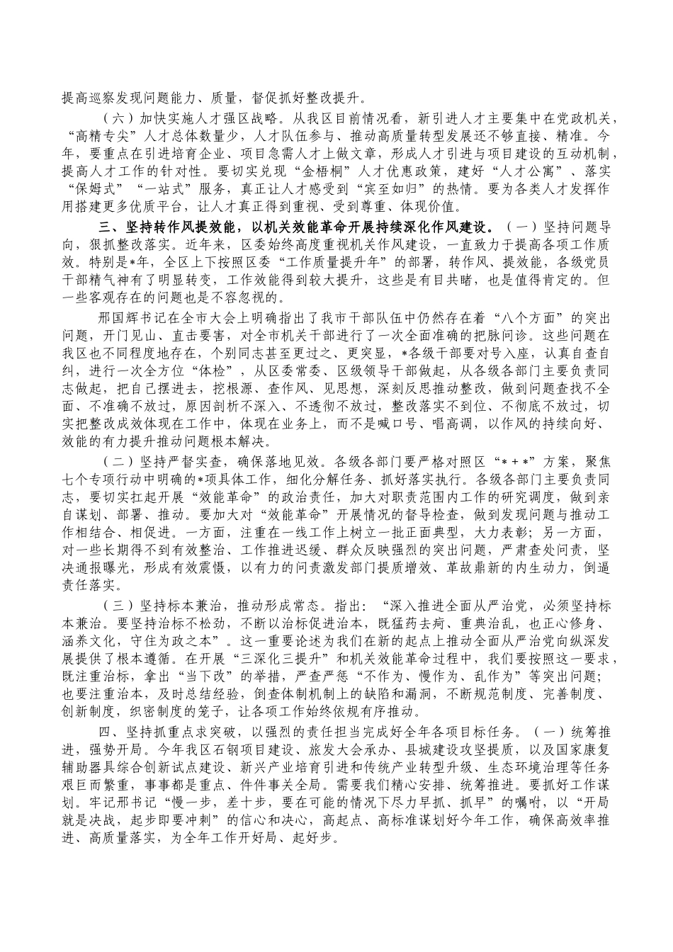 机关效能党建促转型述职评议会要求发言.docx_第3页
