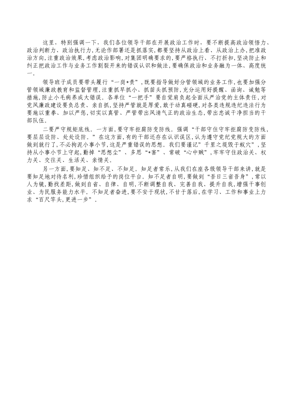 集团警示教育集体廉政谈话主持总结发言.docx_第2页