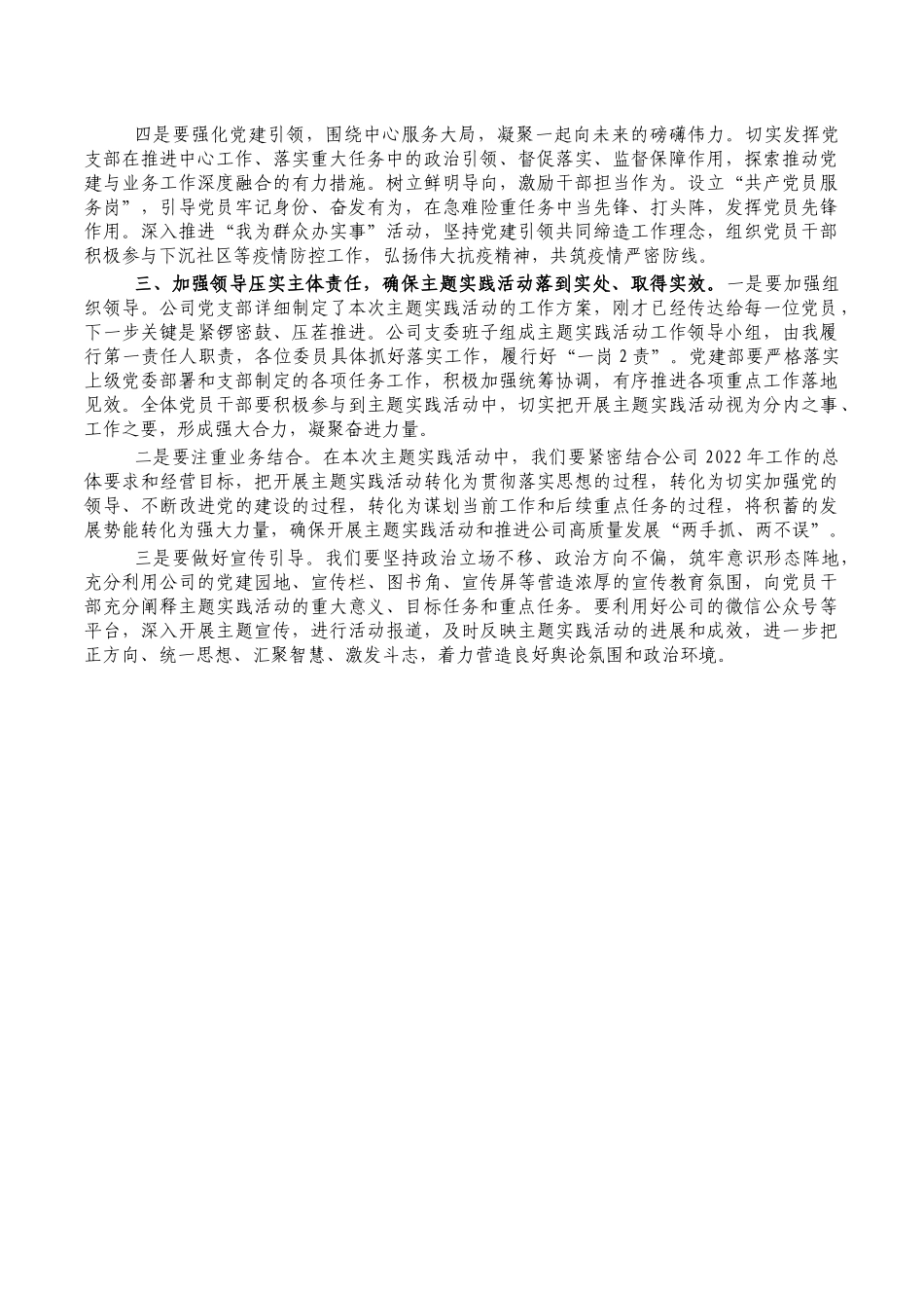 公司2022年实践活动部署讲稿.docx_第2页