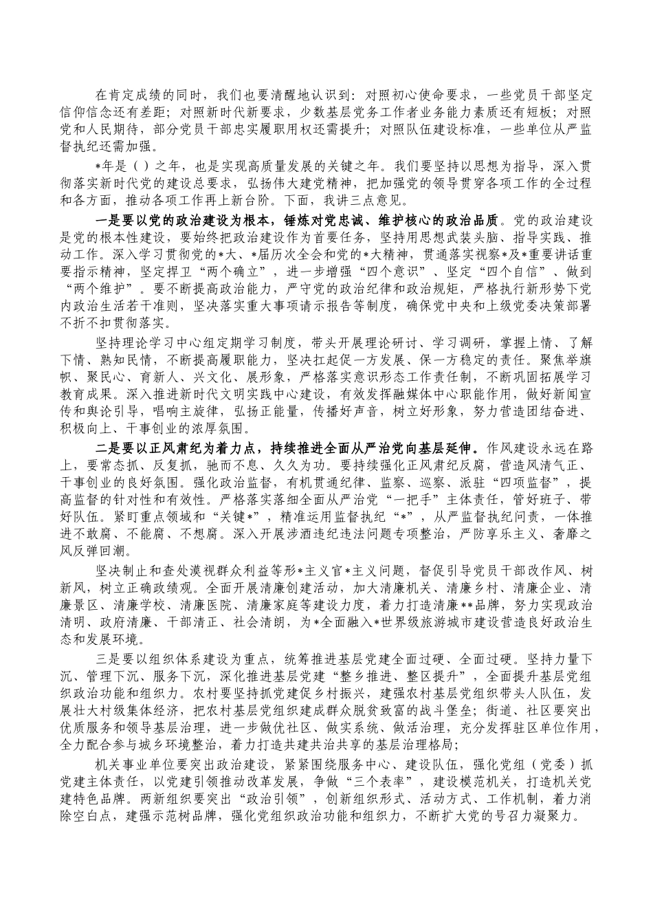区党建述职评议会主持发言.docx_第2页