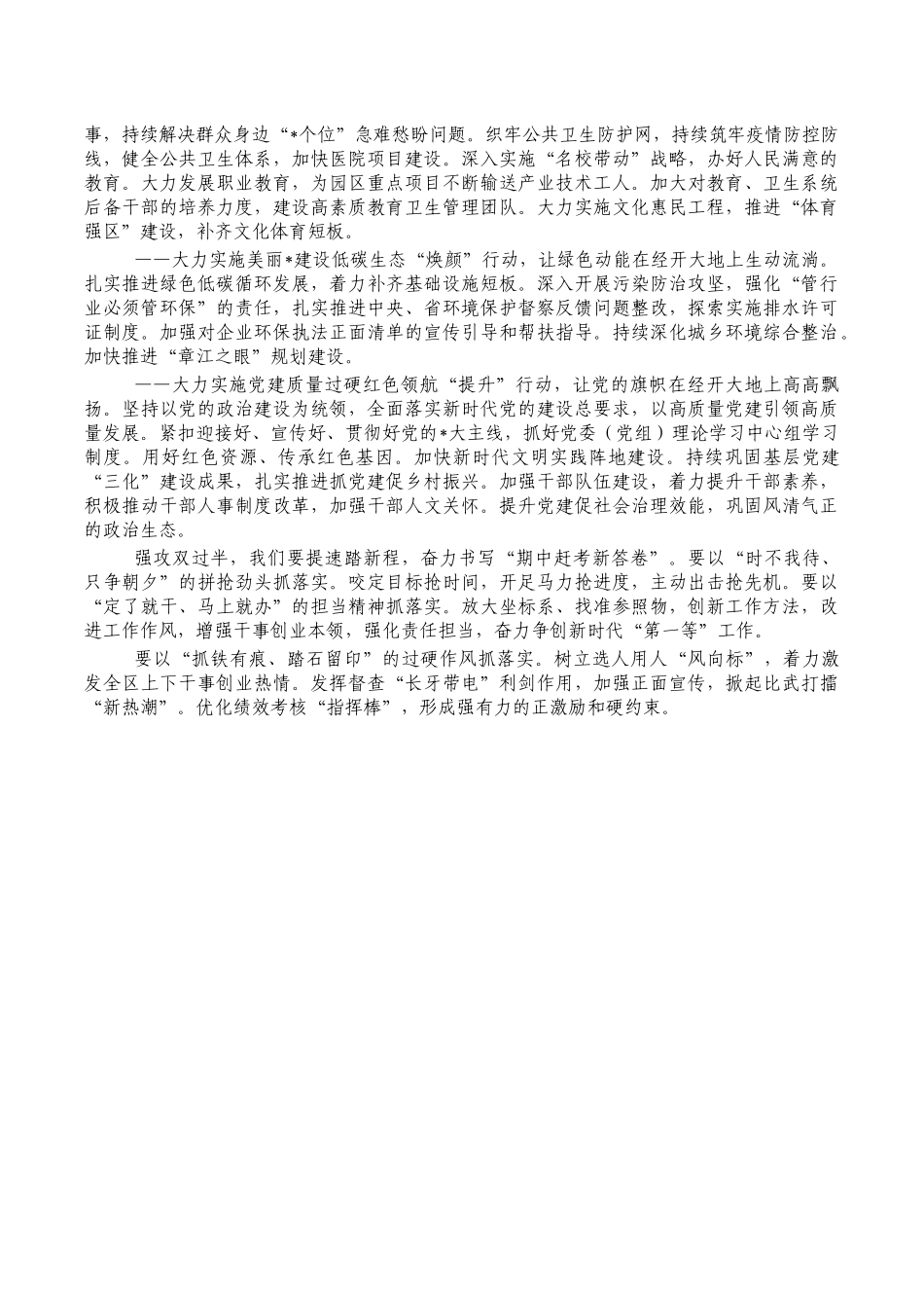 一季度项目建设情况总结.docx_第2页