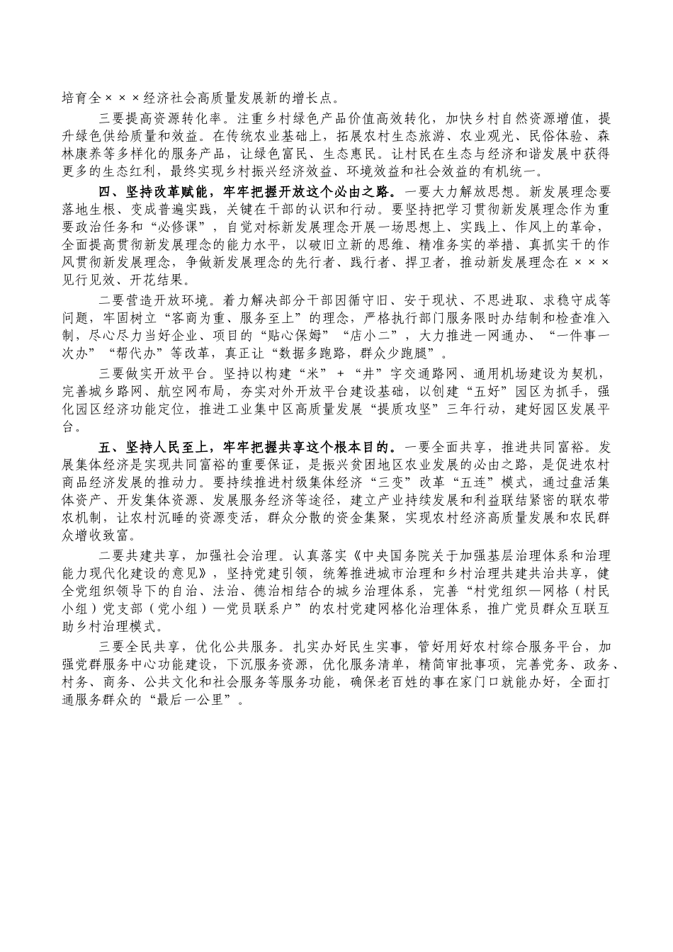 组织系统新发展理念学习体会发言.docx_第2页