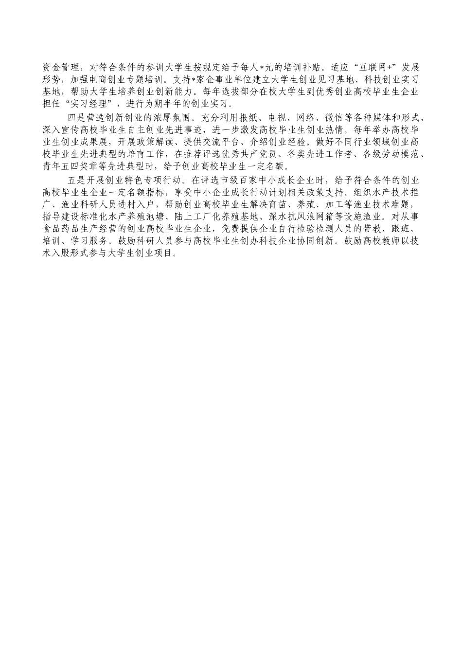 高校毕业生自主创业总结经验做法.docx_第2页