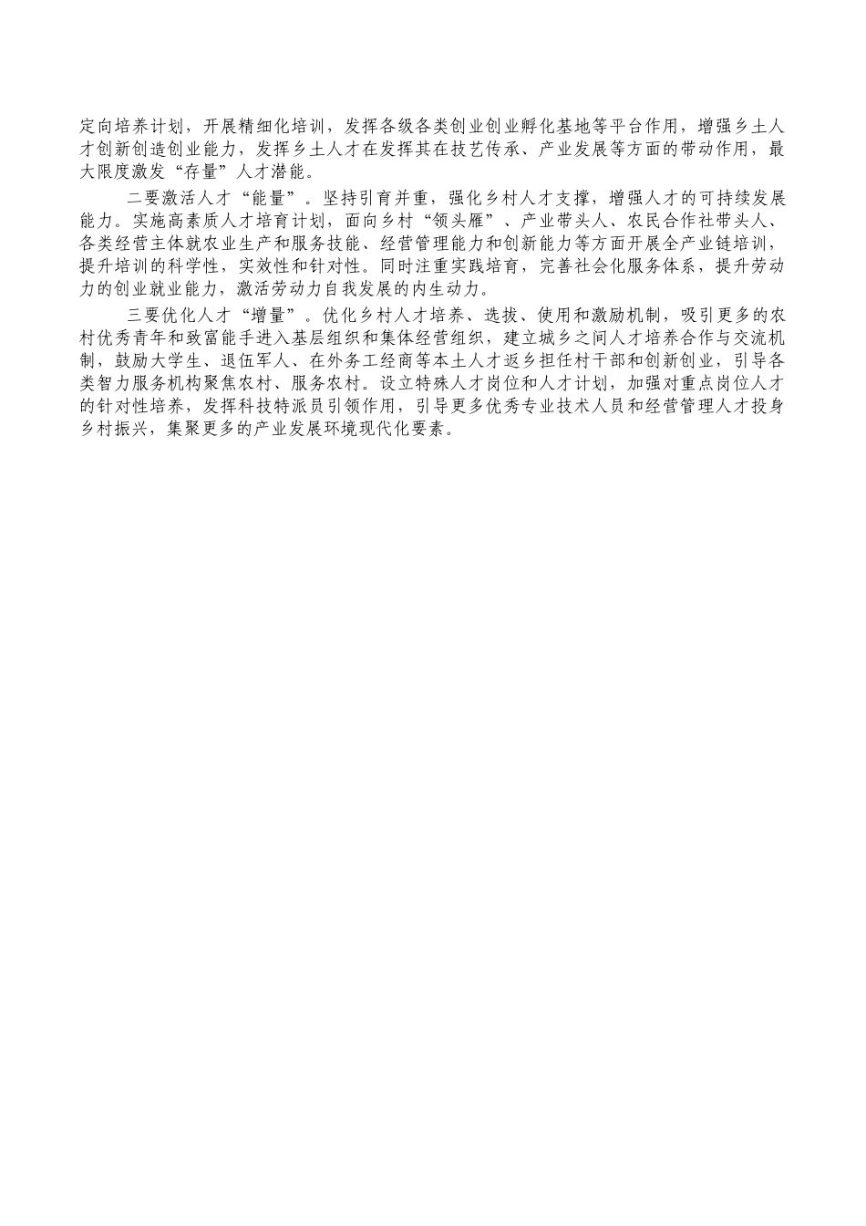 基层乡村振兴座谈体会思考发言.docx_第2页