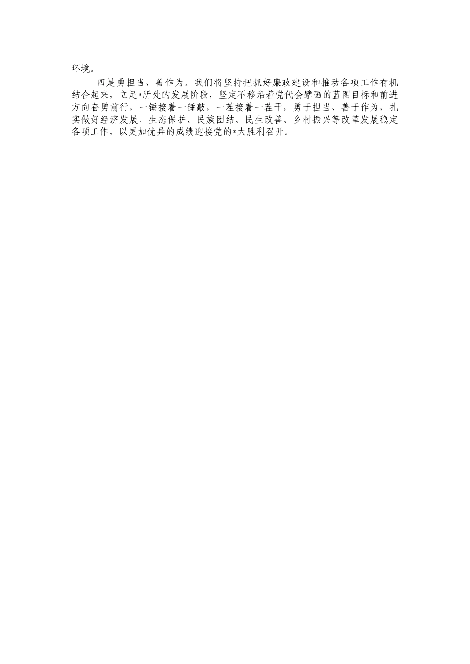 纪委工作报告交流研讨发言提纲.docx_第2页