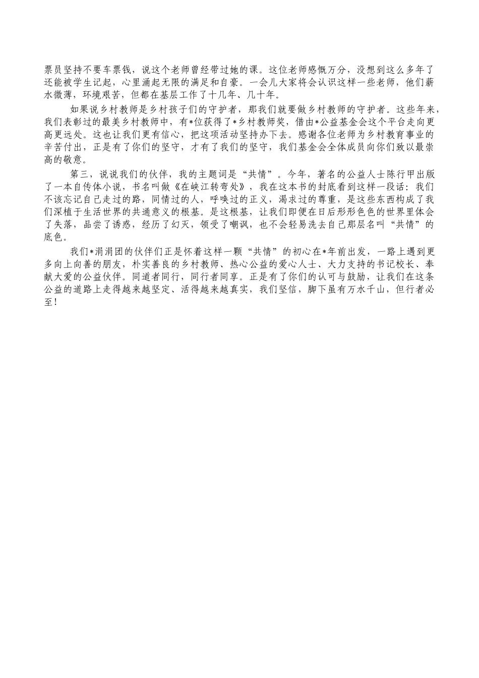 乡村教师颁奖典礼红玫瑰奖学金发放仪式发言.docx_第2页