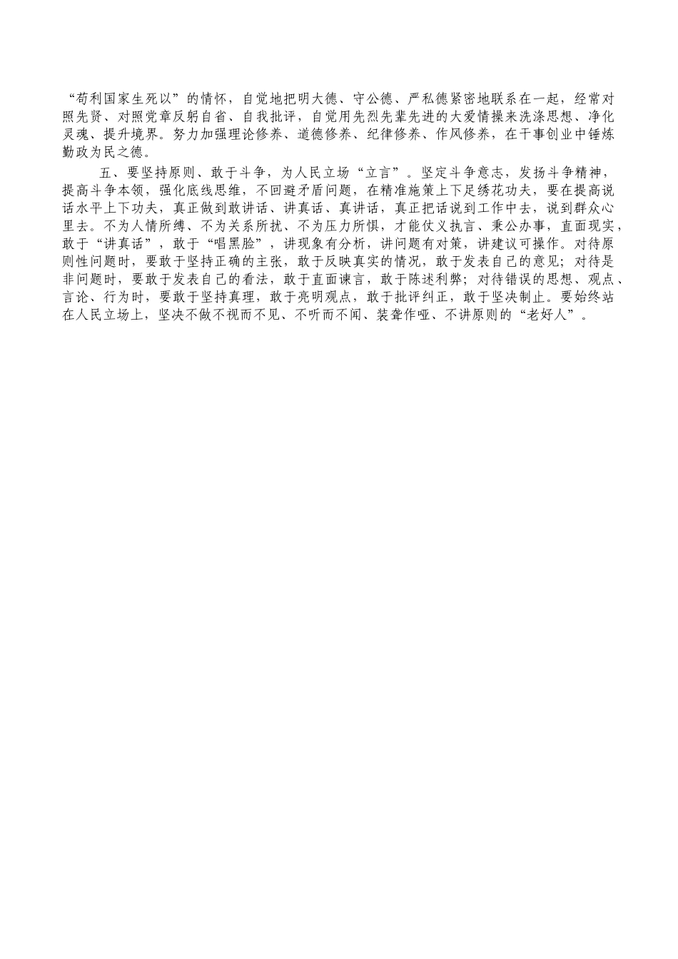 学建团100周年讲话体会发言.docx_第2页