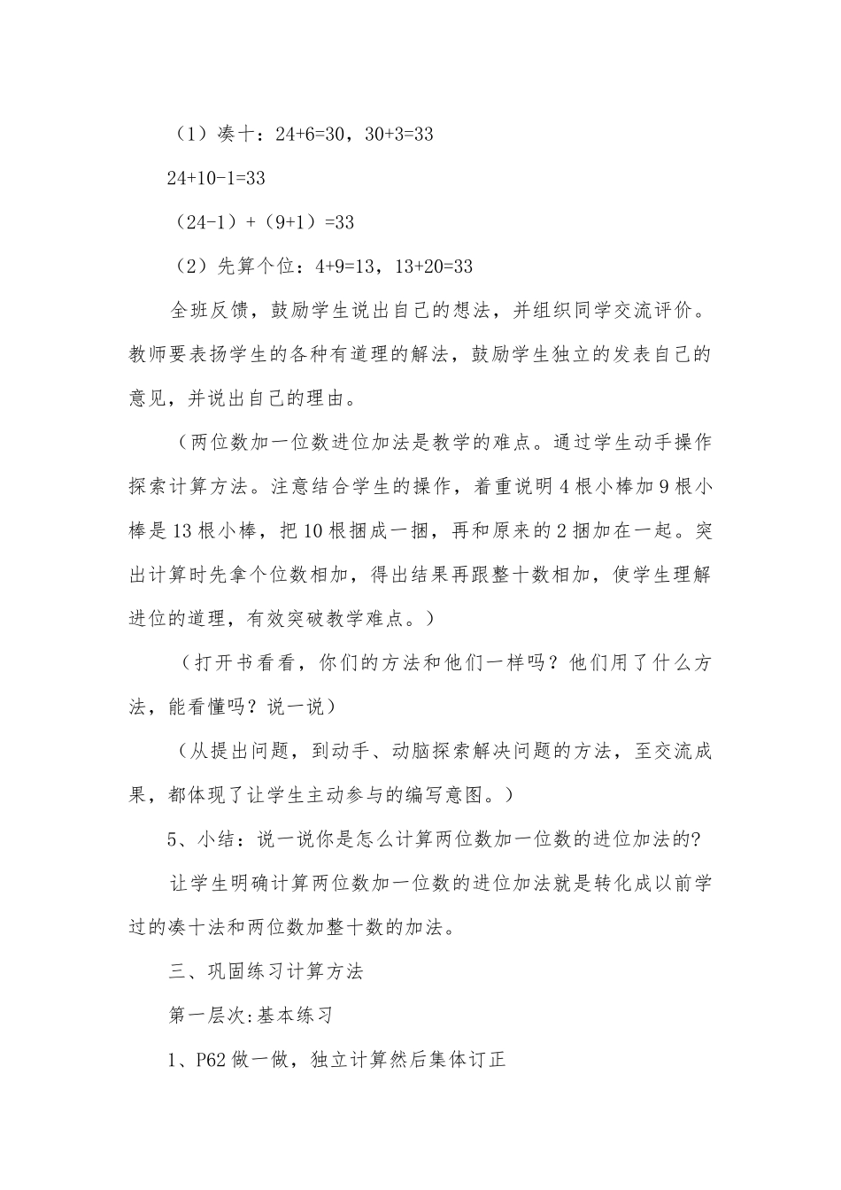 《100以内的加减法(一)》单元优质公开课获奖教案教学设计 《两位数减一位数和整十数（不退位）》.docx_第2页