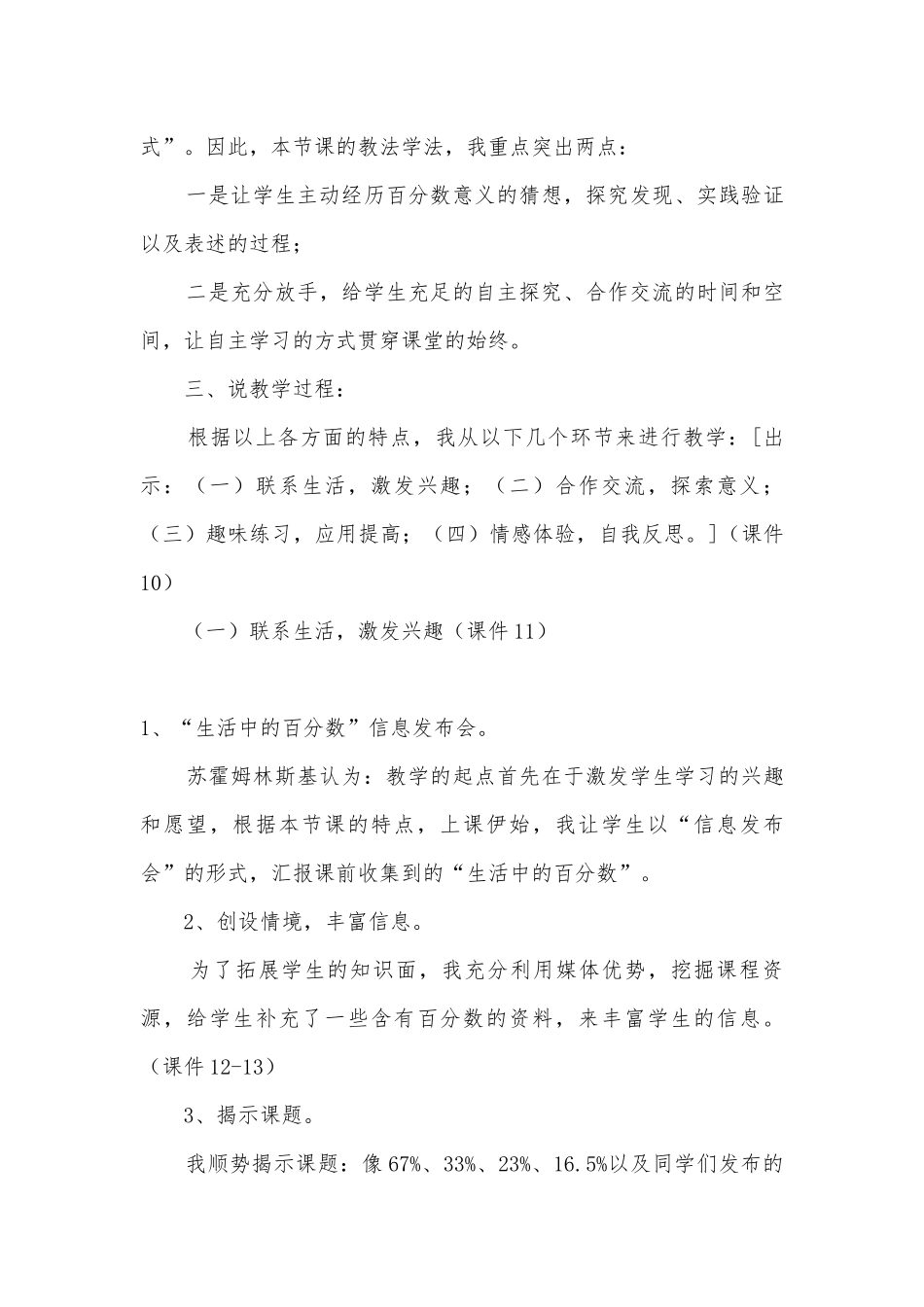 《百分数的意义和写法》说课稿 (人教新课标六年级上册)_3.docx_第3页