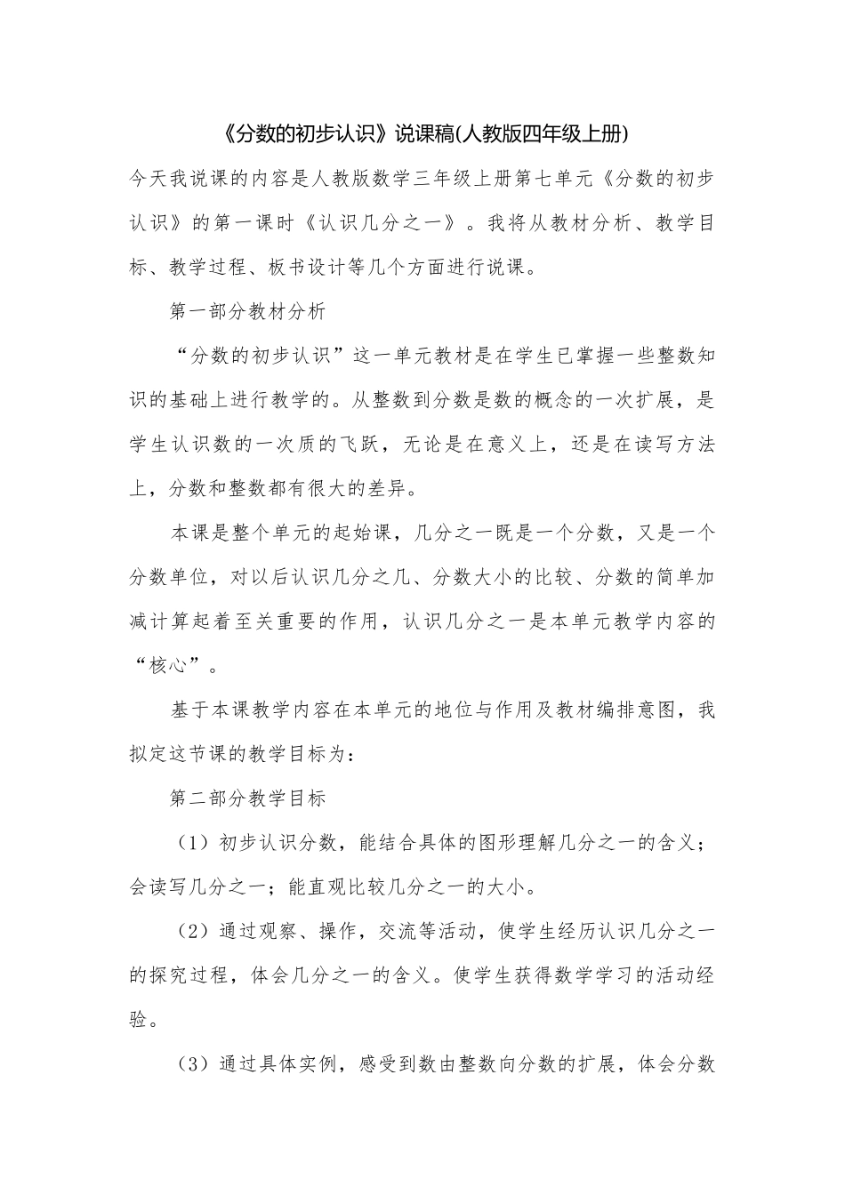 《分数的初步认识》说课稿(人教版四年级上册).docx_第1页