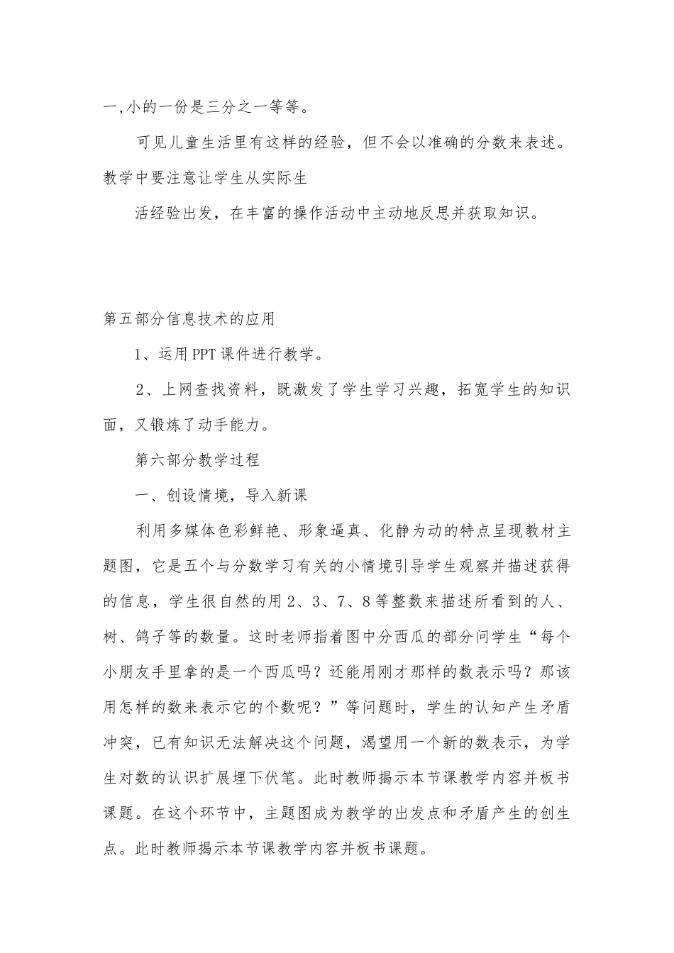 《分数的初步认识》说课稿(人教版四年级上册).docx_第3页