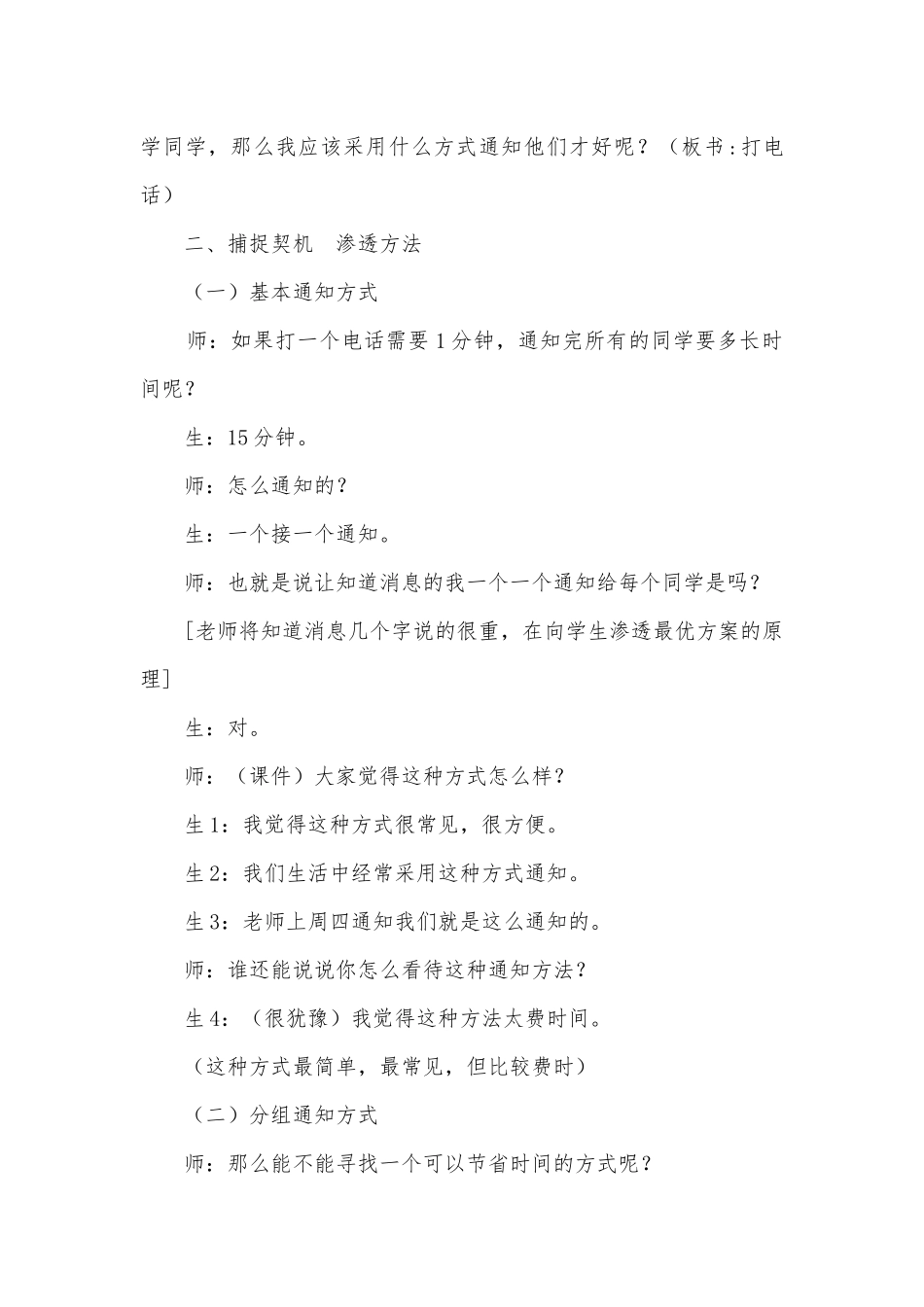 《打电话》　课堂教学实录 (人教新课标五年级上册).docx_第2页