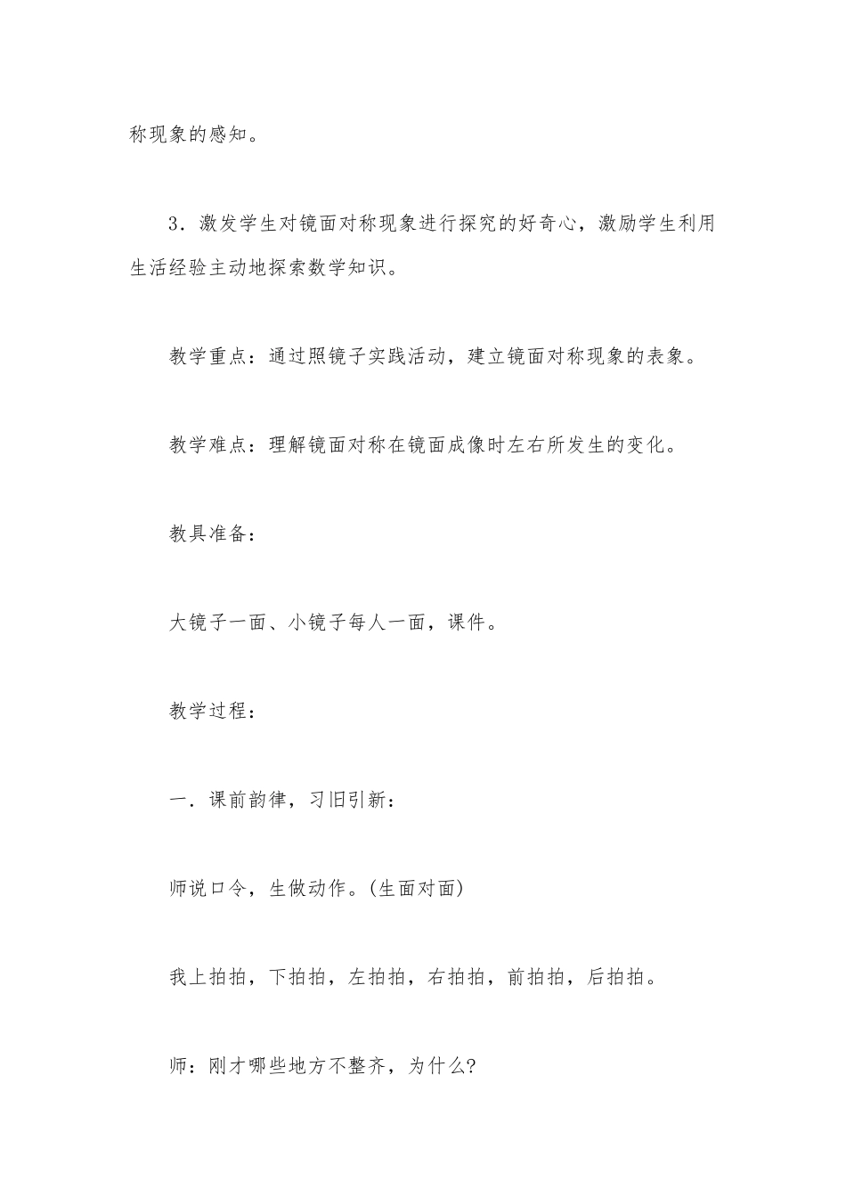 《镜面对称》课堂教学实录 (人教版二年级上册).docx_第2页