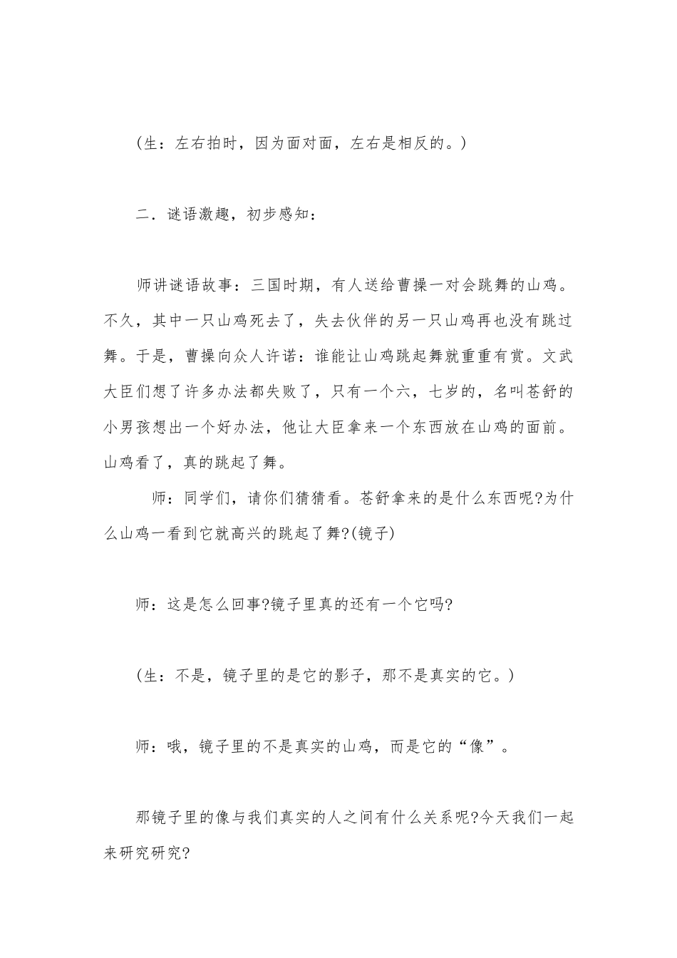 《镜面对称》课堂教学实录 (人教版二年级上册).docx_第3页