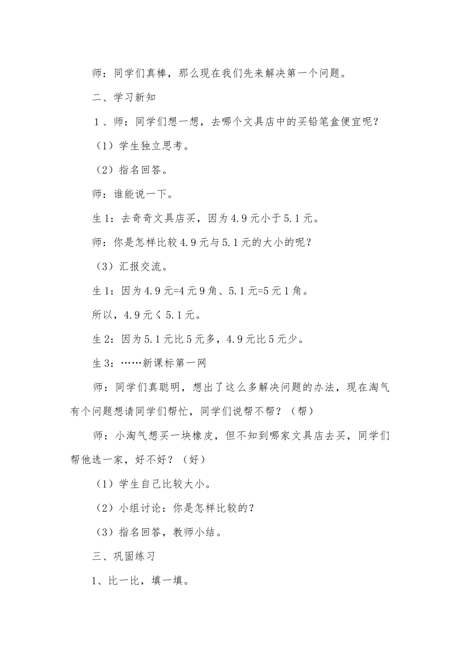 《货比三家》教学实录（一） (北师大版三年级下册).docx_第3页