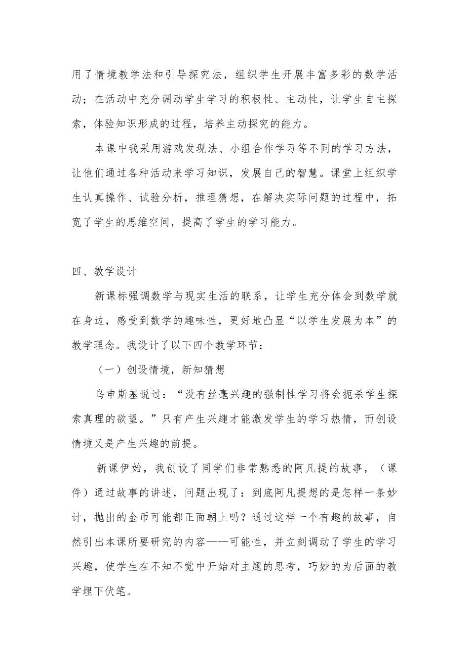 《可能性》说课稿 (人教新课标五年级上册).docx_第3页