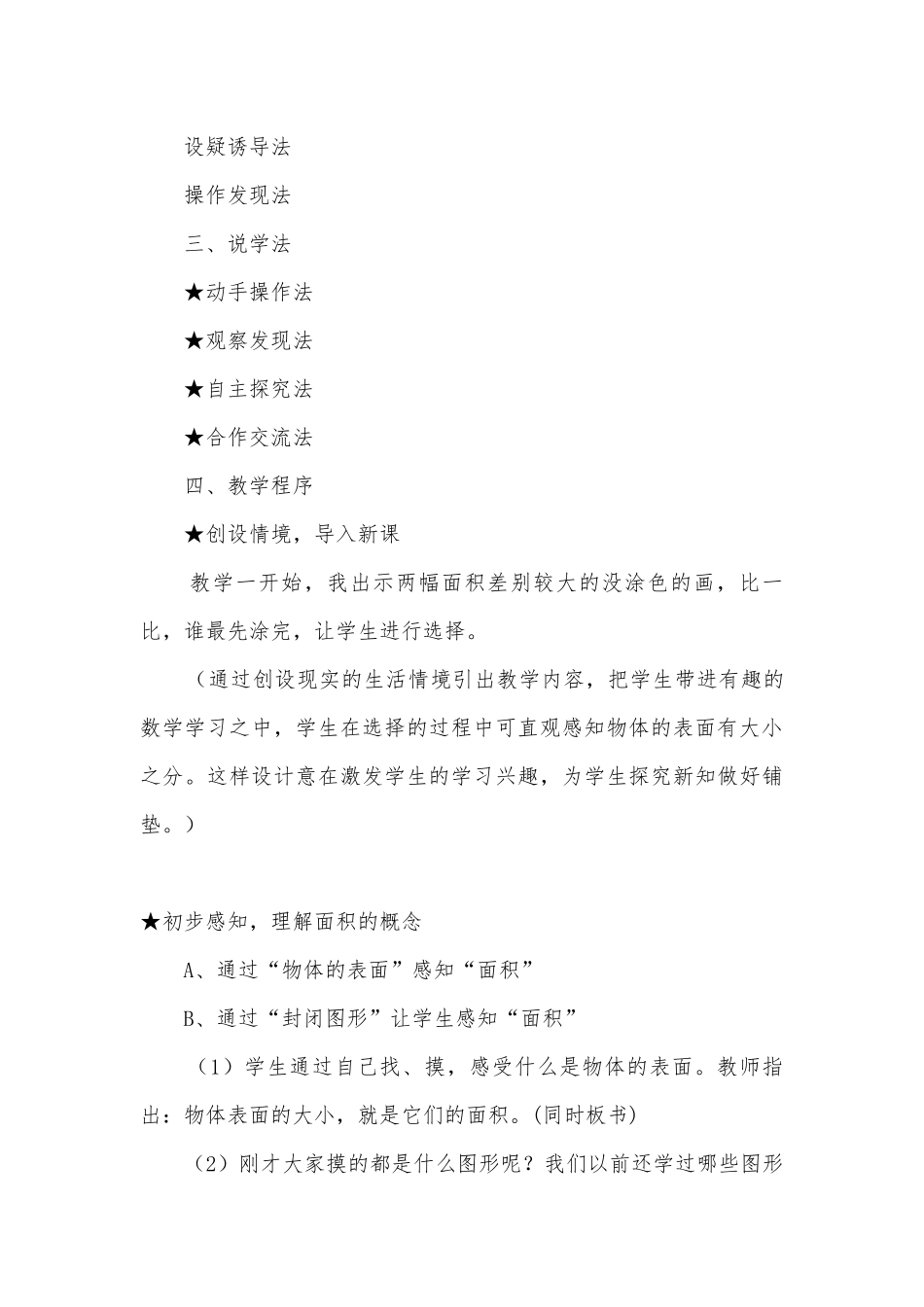 《面积和面积单位》说课稿 (青岛版三年级下册).docx_第3页