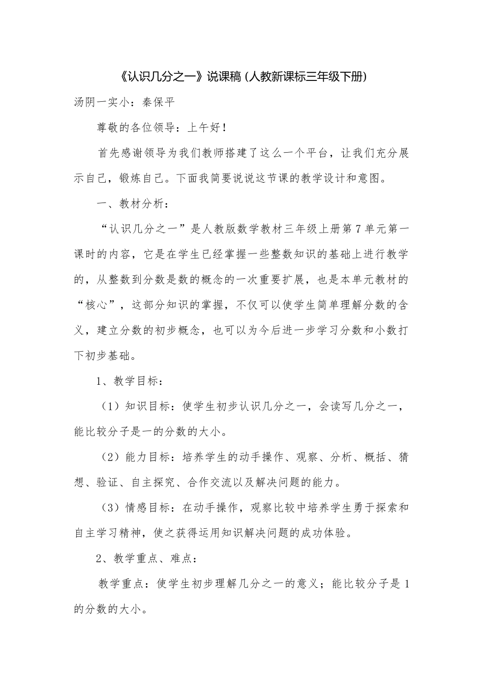《认识几分之一》说课稿 (人教新课标三年级下册).docx_第1页
