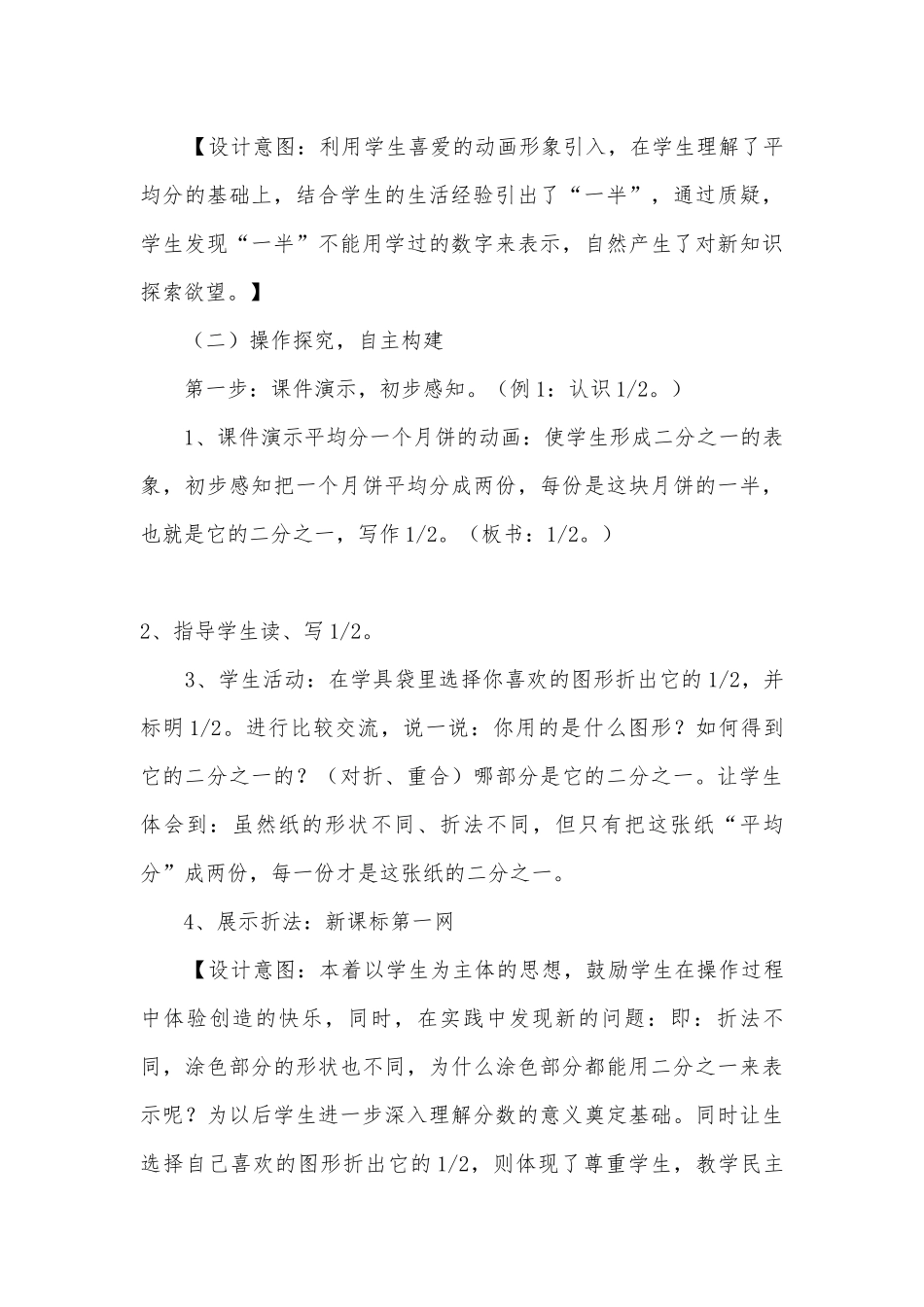 《认识几分之一》说课稿 (人教新课标三年级下册).docx_第3页
