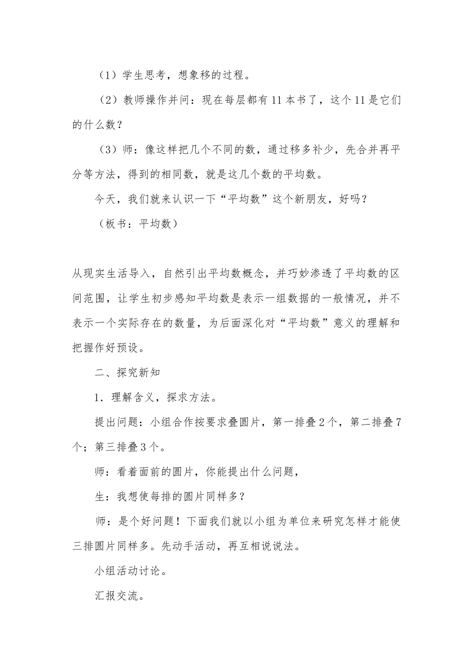 《求平均数》优质公开课获奖教案教学设计与评析 (人教新课标三年级下册).docx_第2页