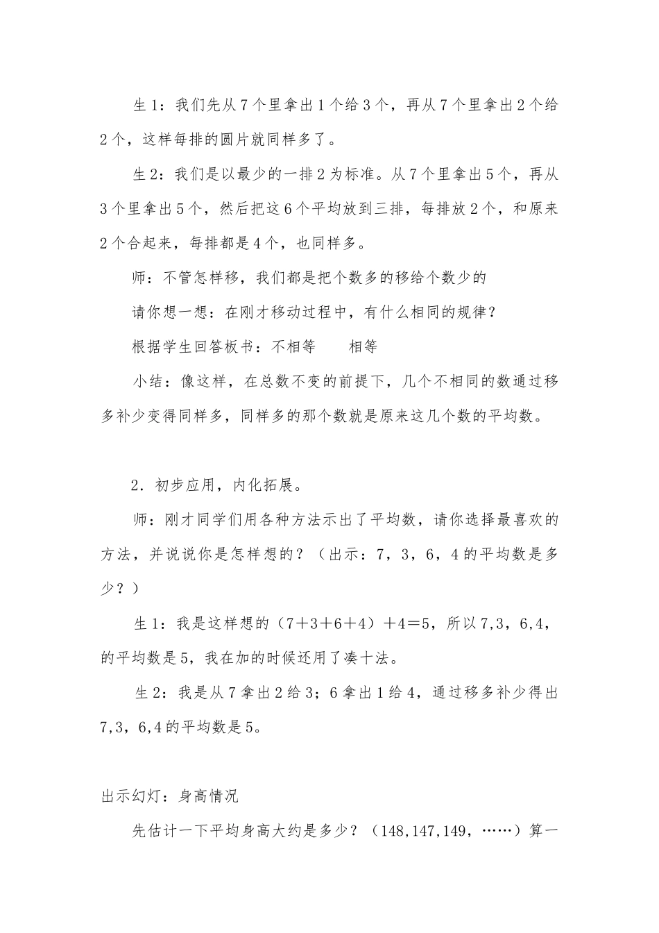 《求平均数》优质公开课获奖教案教学设计与评析 (人教新课标三年级下册).docx_第3页