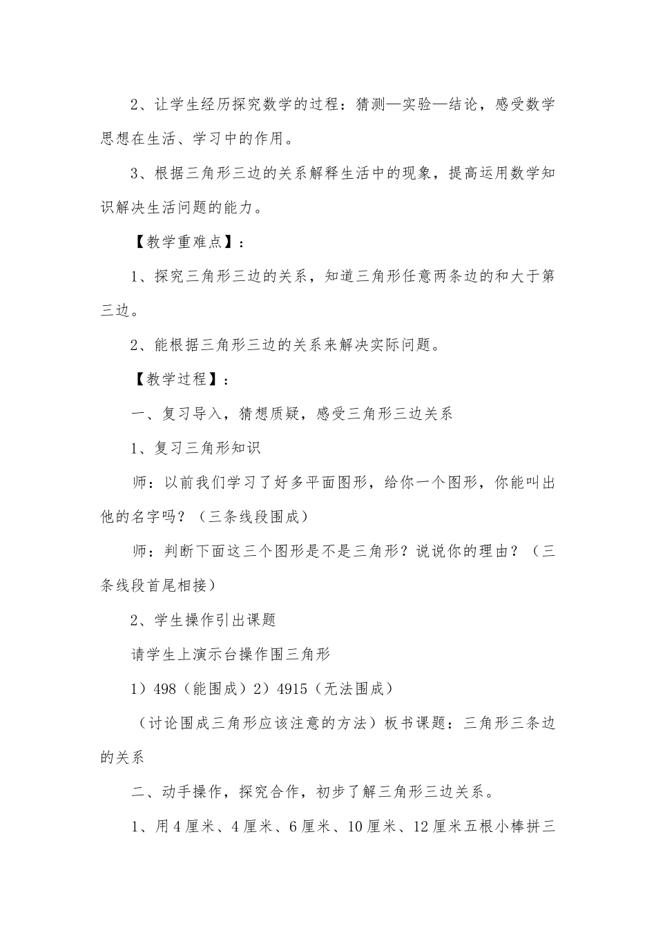 《三角形三边关系》优质公开课获奖教案教学设计 (人教版四年级下册).docx_第2页