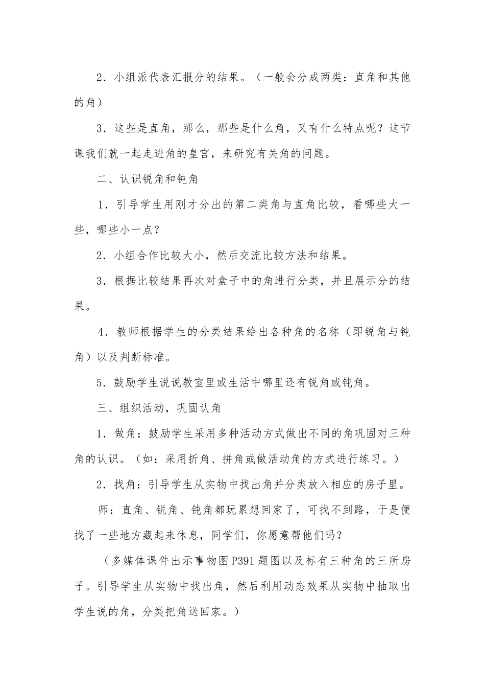 《图形和变换》优质公开课获奖教案教学设计(人教新课标二年级教案设计).docx_第2页