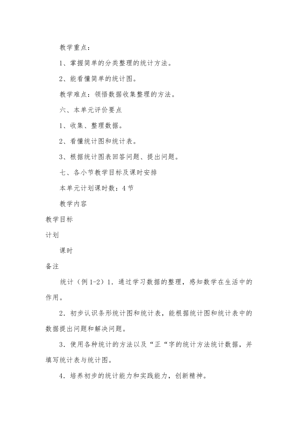 《统计》单元优质公开课获奖教案教学设计 (人教新课标一年级下册).docx_第2页