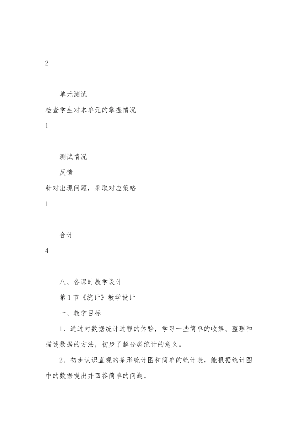 《统计》单元优质公开课获奖教案教学设计 (人教新课标一年级下册).docx_第3页