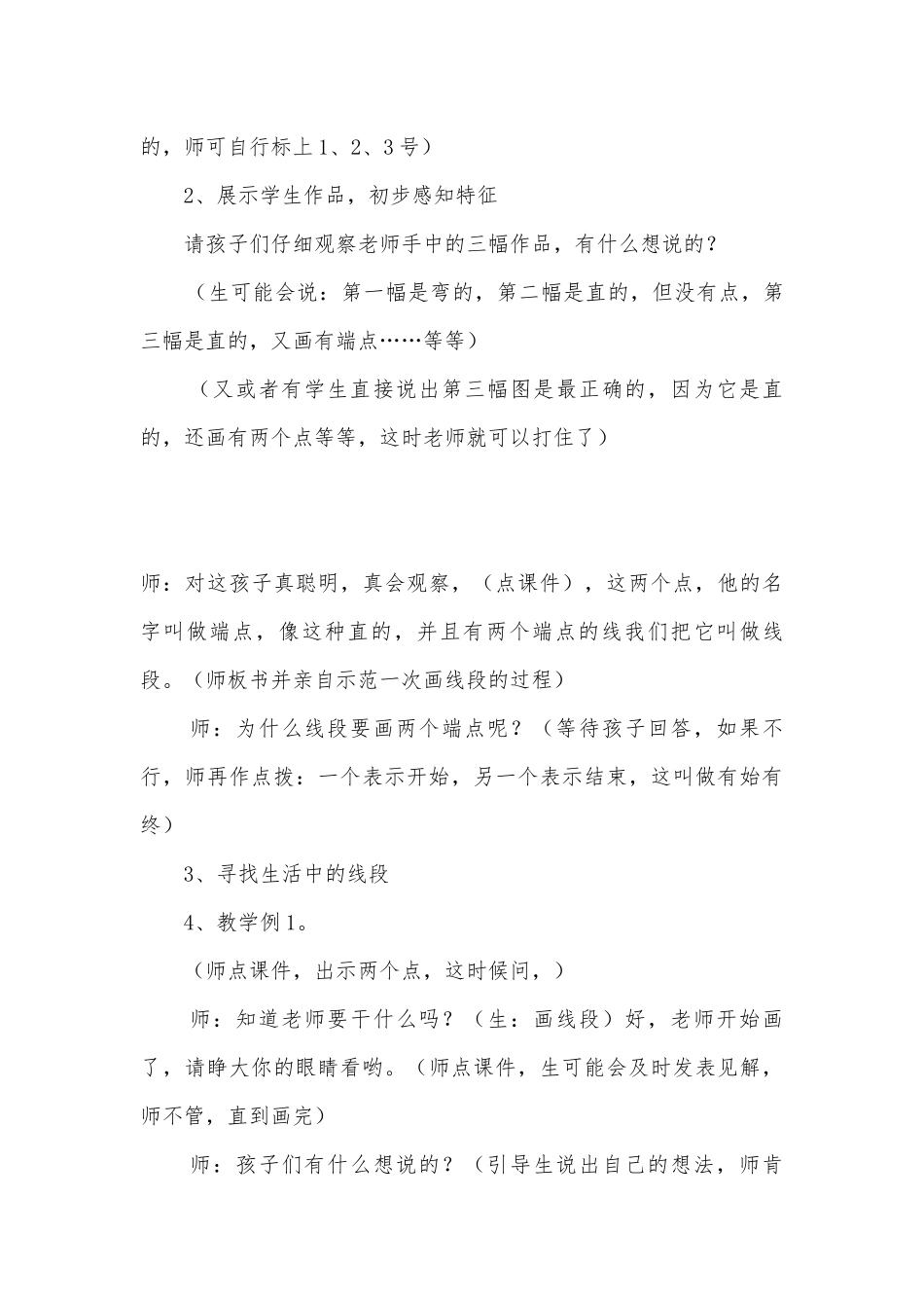 《线段、直线和射线》优质公开课获奖教案教学设计(西师版三年级上册).docx_第3页