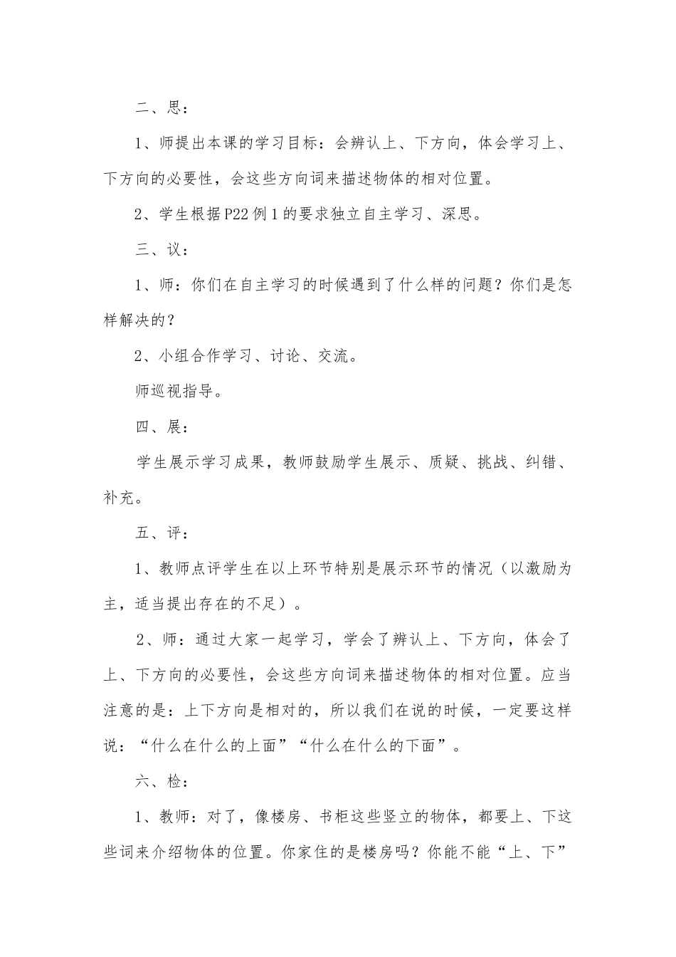 《位置》 教案优质公开课获奖教案教学设计(西师版一年级下册第二单元).docx_第2页