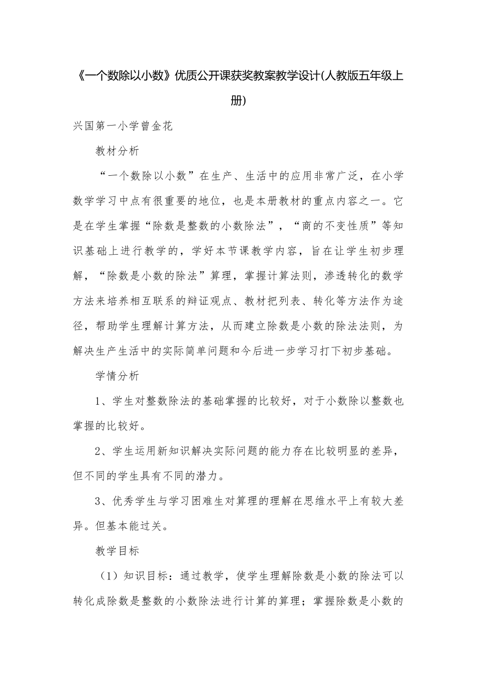《一个数除以小数》优质公开课获奖教案教学设计(人教版五年级上册).docx_第1页