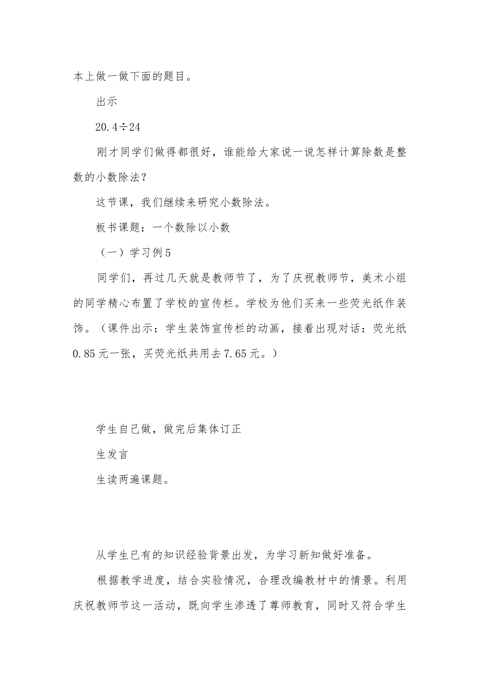 《一个数除以小数》优质公开课获奖教案教学设计(人教版五年级上册).docx_第3页