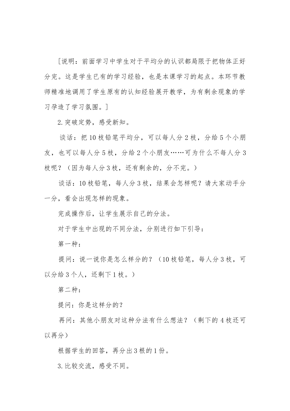 《有余数的除法》优质公开课获奖教案教学设计与说明 (苏教国标版二年级下册).docx_第2页