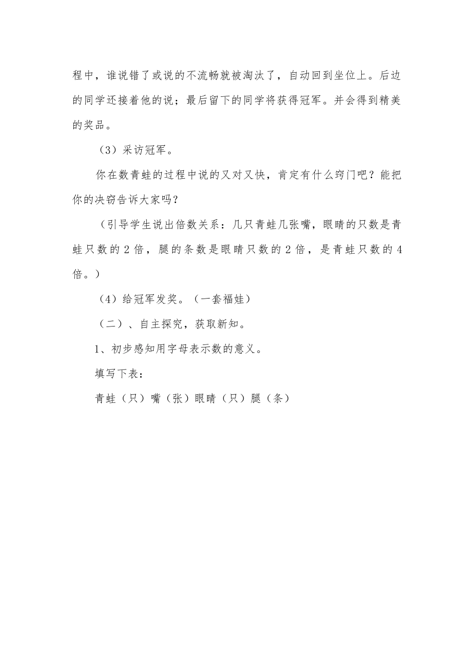《用字母表示数》优质公开课获奖教案教学设计及评析 (北京版五年级下册).docx_第2页