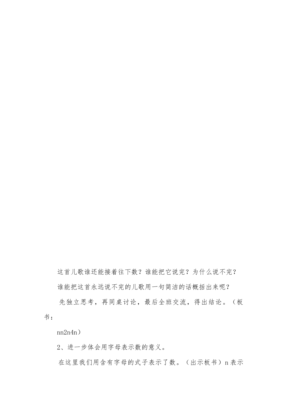 《用字母表示数》优质公开课获奖教案教学设计及评析 (北京版五年级下册).docx_第3页
