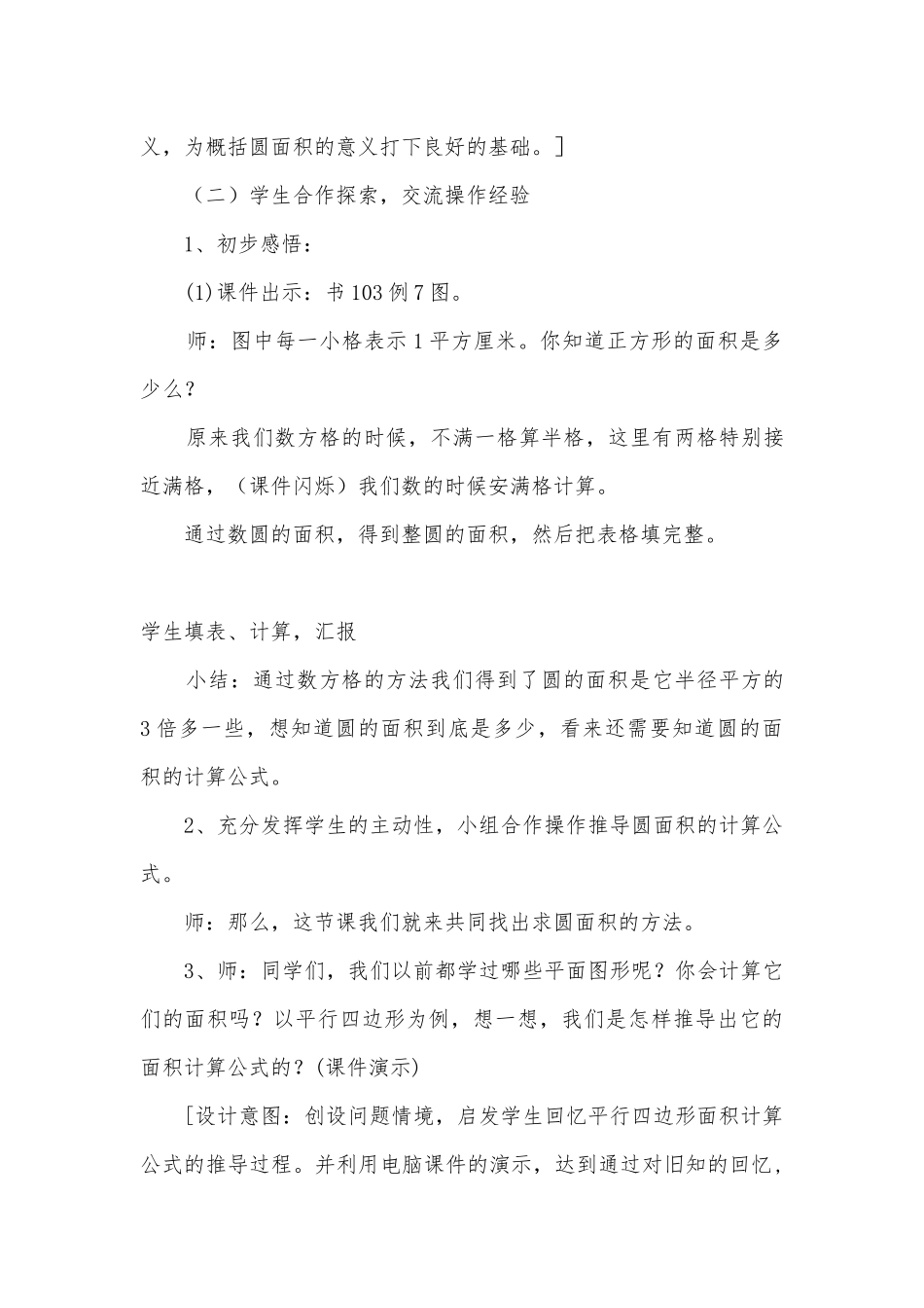 《圆的面积》优质公开课获奖教案教学设计(苏教版五年级下册).docx_第3页
