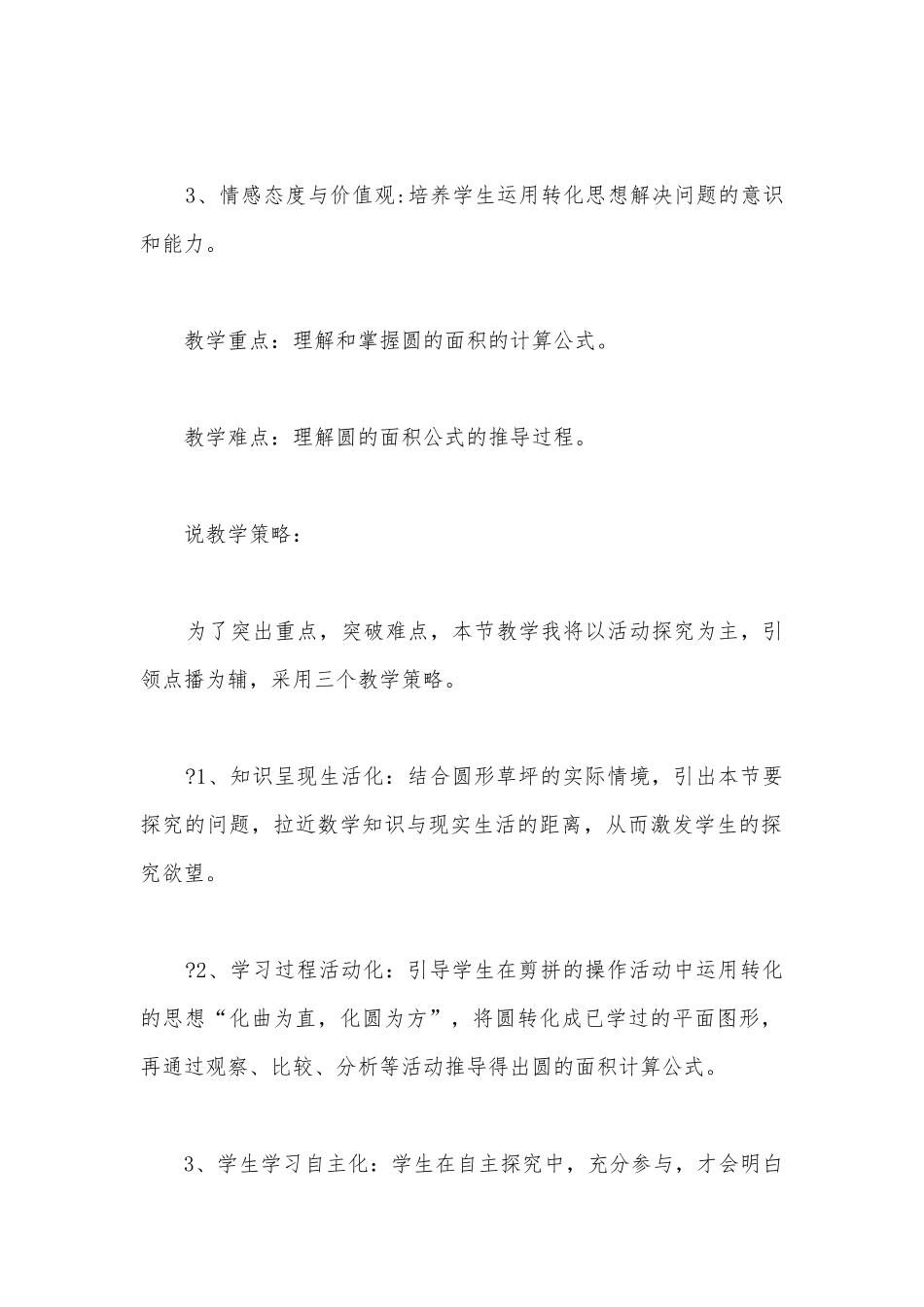 《圆的面积》说课稿 (人教版六年级上册).docx_第2页