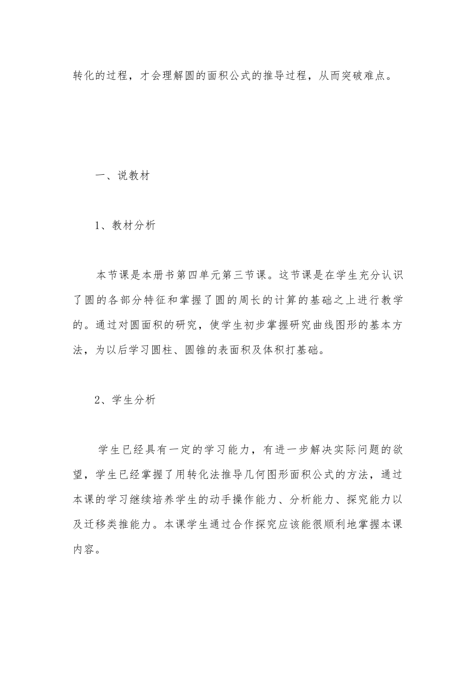 《圆的面积》说课稿 (人教版六年级上册).docx_第3页
