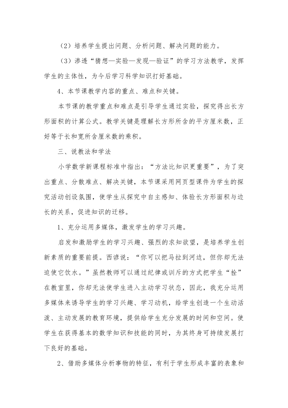 《长方形面积的计算》优秀说课稿(人教版四年级上册).docx_第2页